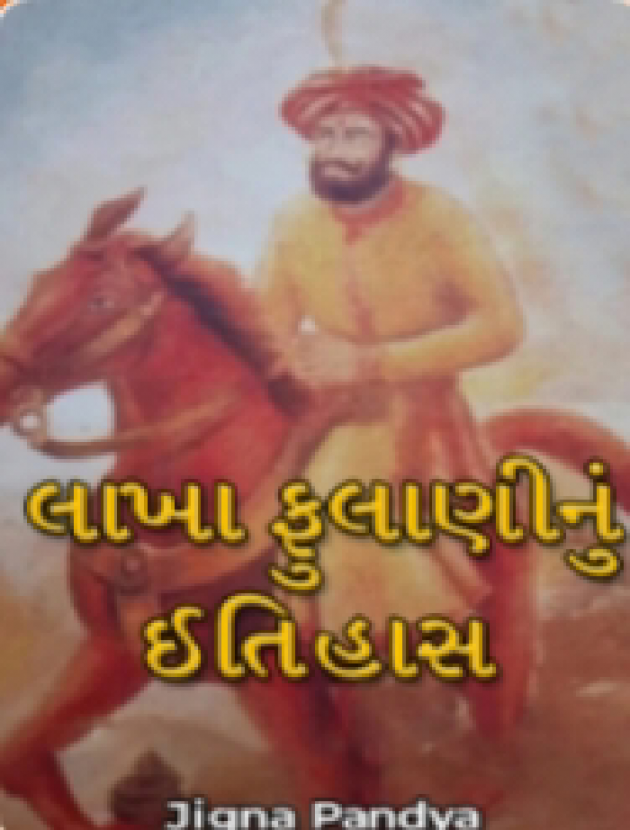 Gujarati Book-Review by Jigna Pandya : 111862094