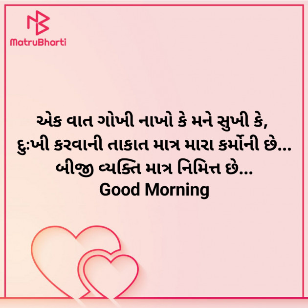 Gujarati Good Morning by Nirav Devani : 111862106