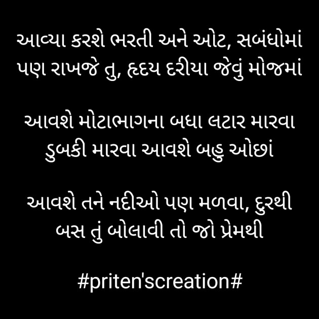 Gujarati Quotes by Priten K Shah : 111862111