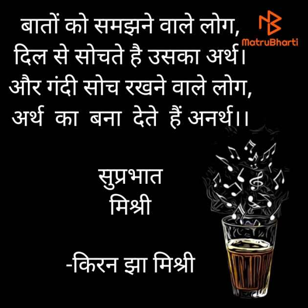 Hindi Quotes by किरन झा मिश्री : 111862117