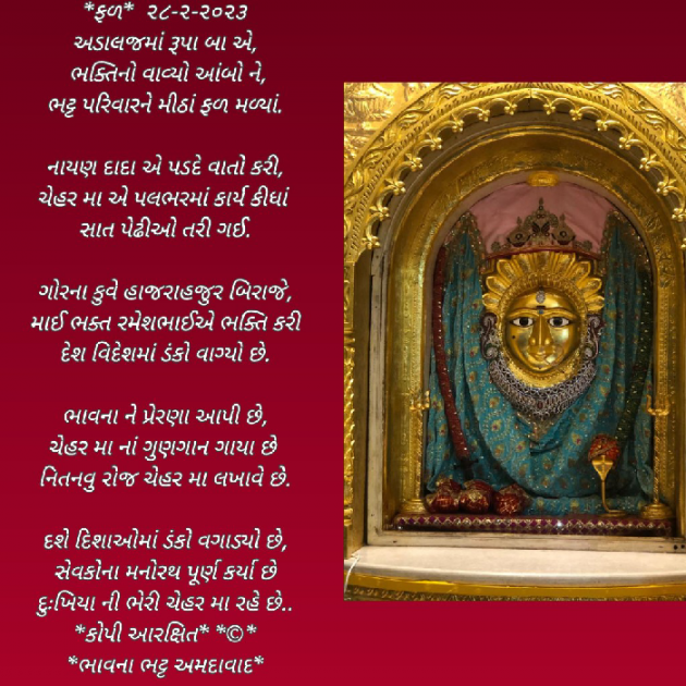 Gujarati Religious by Bhavna Bhatt : 111862120