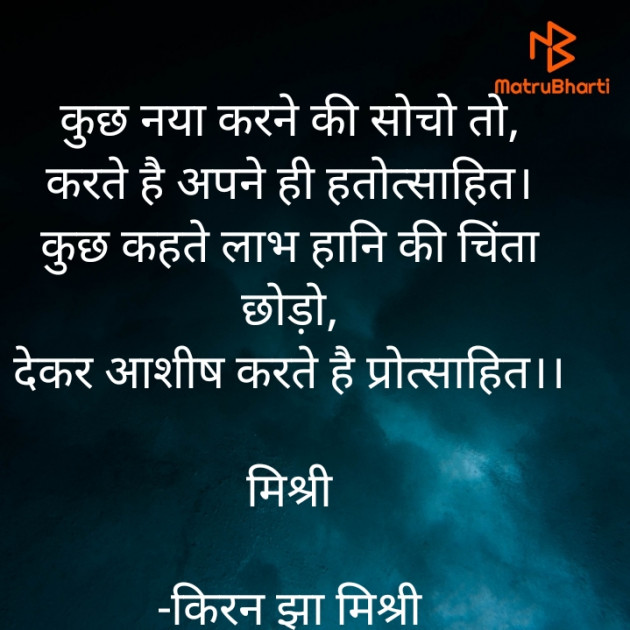 Hindi Motivational by किरन झा मिश्री : 111862121
