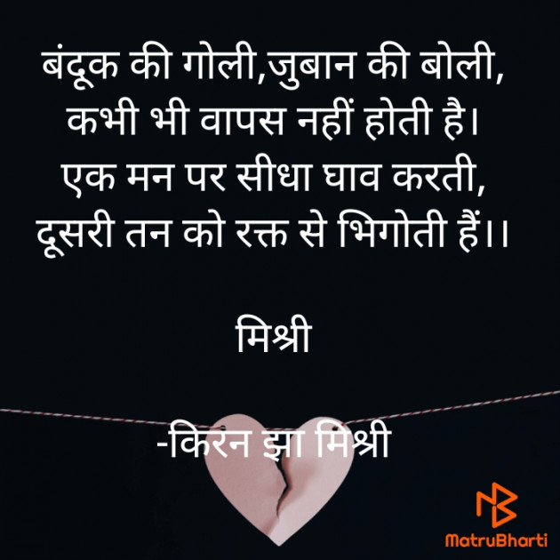 Hindi Motivational by किरन झा मिश्री : 111862122