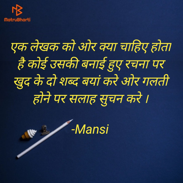 Hindi Thought by Mansi : 111862135