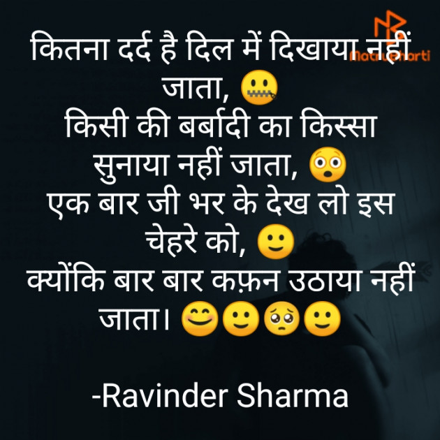 Hindi Shayri by Ravinder Sharma : 111862148