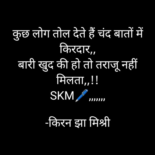 Hindi Motivational by किरन झा मिश्री : 111862159