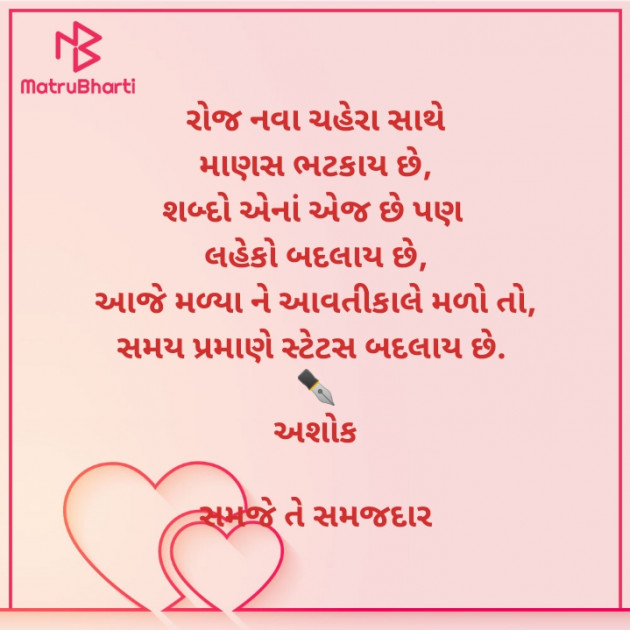 Gujarati Thought by Ashok Upadhyay : 111862160