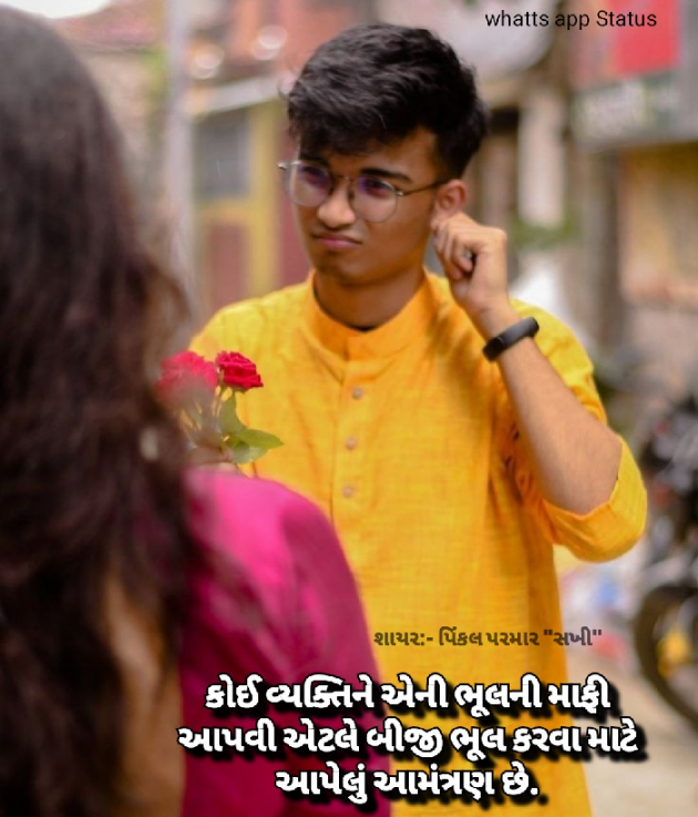 Gujarati Whatsapp-Status by Pinkalparmar Sakhi : 111862182