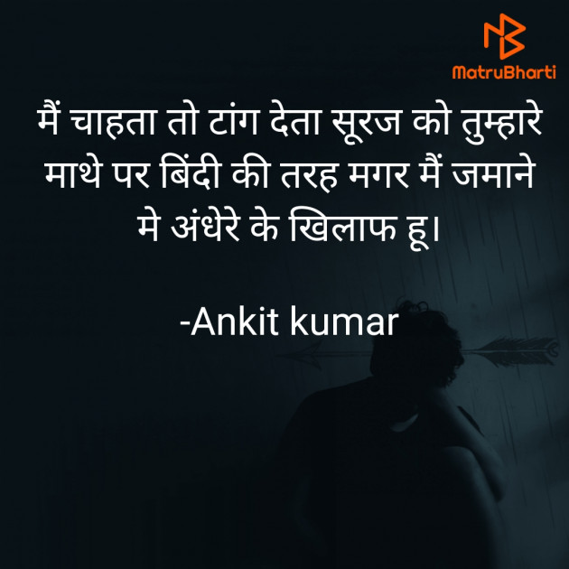 Hindi Shayri by ANKIT YADAV : 111862225