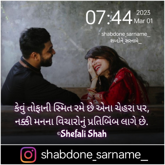 Gujarati Whatsapp-Status by Shefali : 111862254