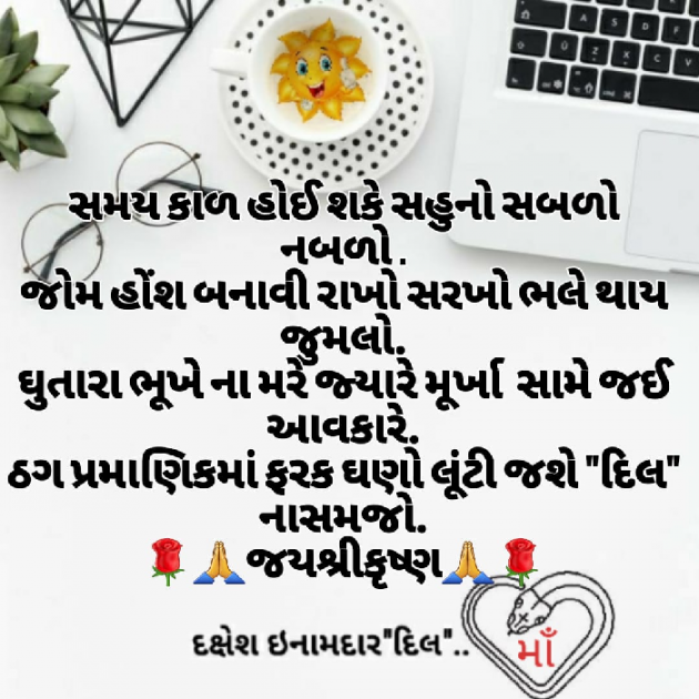 Gujarati Motivational by Dakshesh Inamdar : 111862257