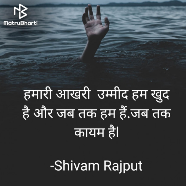 Hindi Quotes by Shivam Rajput : 111862260