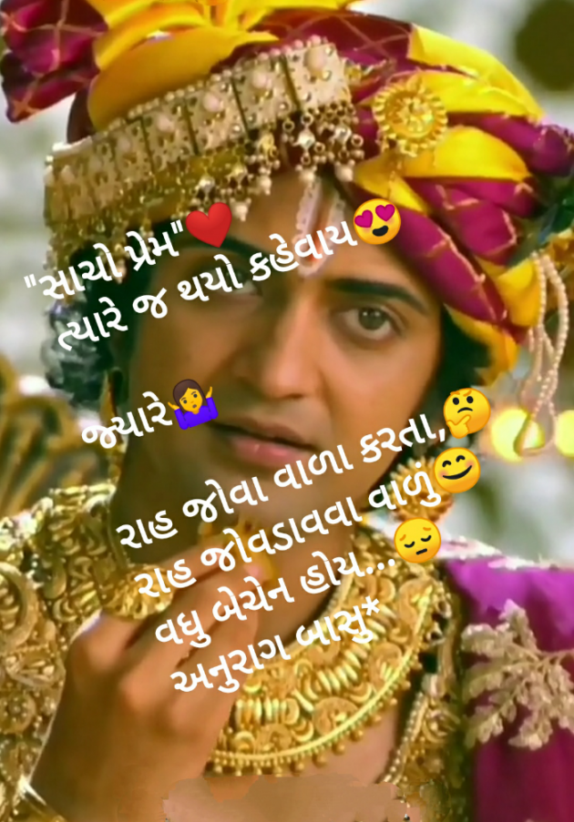 Gujarati Blog by Anurag Basu : 111862262