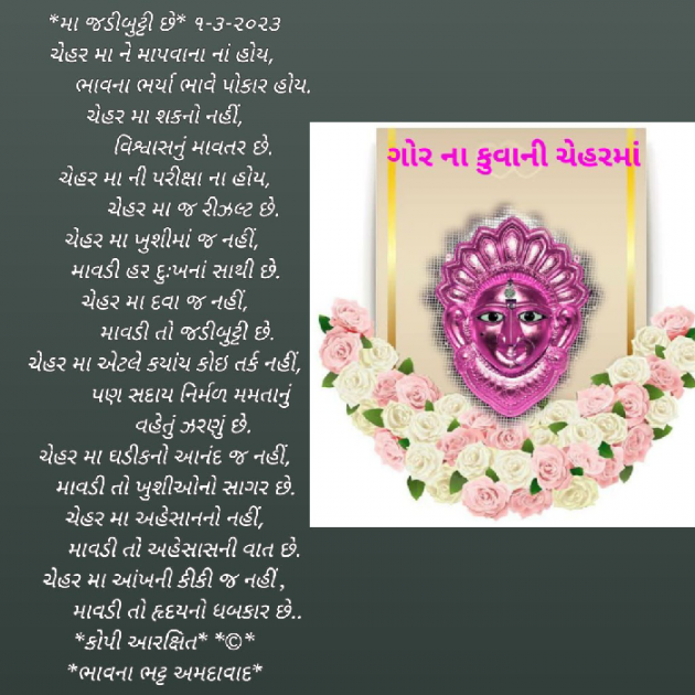 Gujarati Religious by Bhavna Bhatt : 111862265