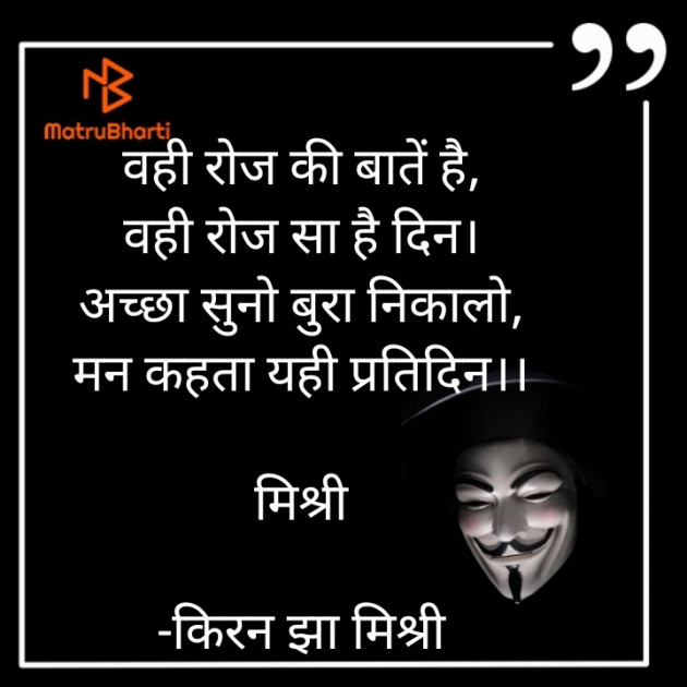 Hindi Motivational by किरन झा मिश्री : 111862269