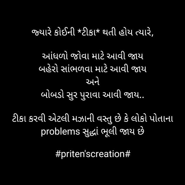 Gujarati Quotes by Priten K Shah : 111862273