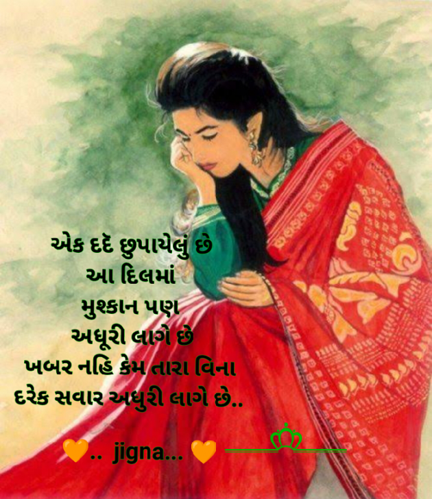 Gujarati Blog by Jigna Pandya : 111862295