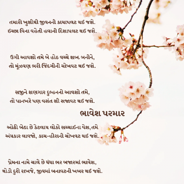 Gujarati Poem by Parmar Bhavesh : 111862312