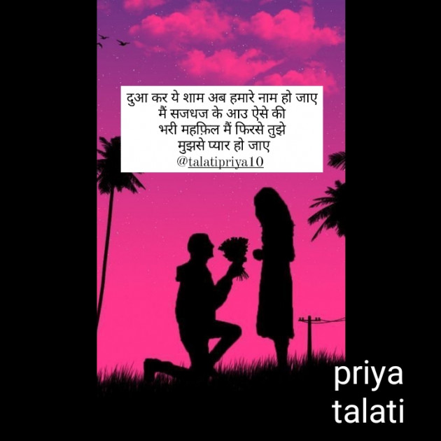 Hindi Romance by Priya Talati : 111862320
