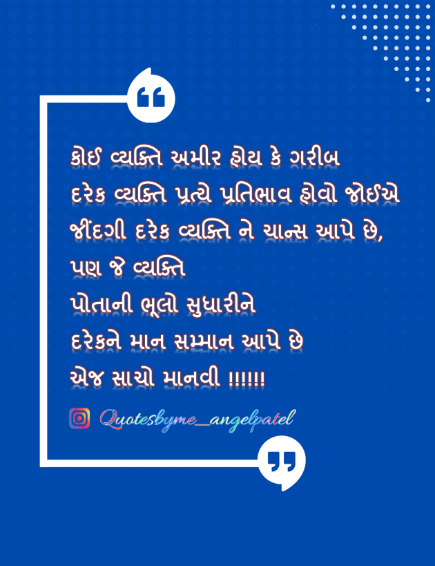 Gujarati Quotes by Ankita Patel : 111862326