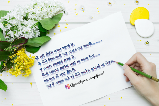 Gujarati Quotes by Ankita Patel : 111862328