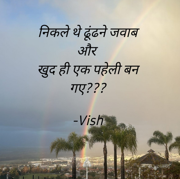 Hindi Thought by Vish : 111862406