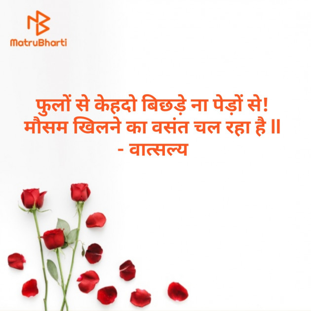 Hindi Shayri by वात्सल्य : 111862424