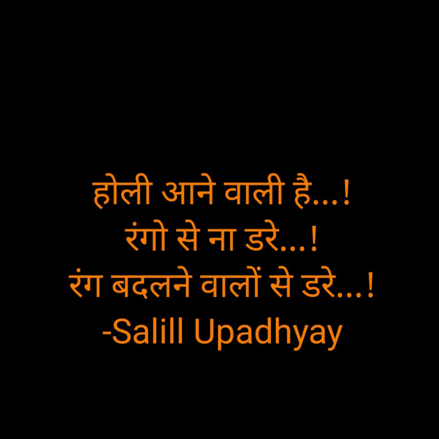 Hindi Thought by Salill Upadhyay : 111862431