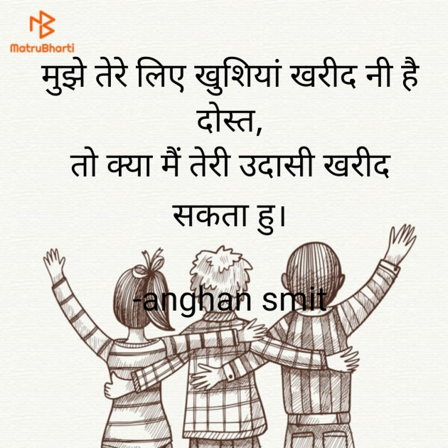 Hindi Shayri by anghan smit : 111862438
