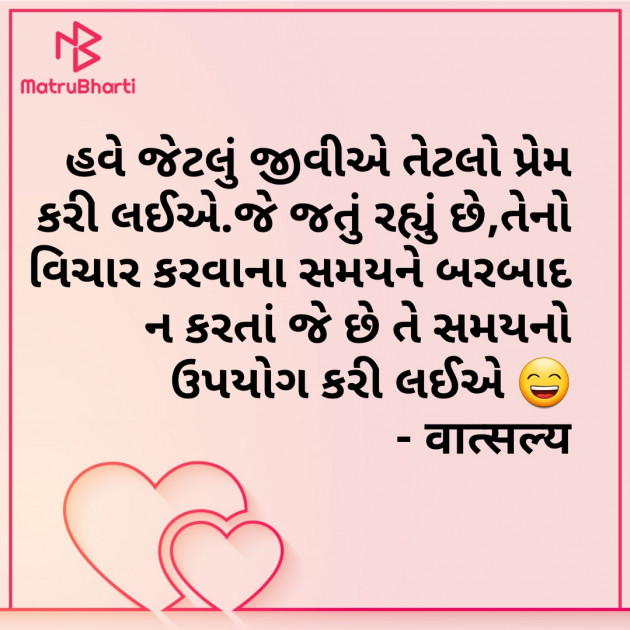 Gujarati Quotes by वात्सल्य : 111862441