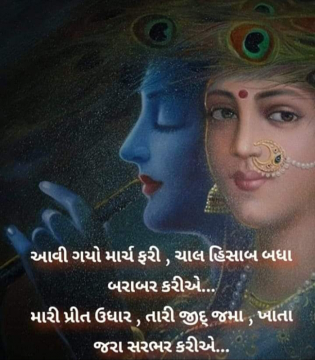 Gujarati Whatsapp-Status by Jigna Pandya : 111862446