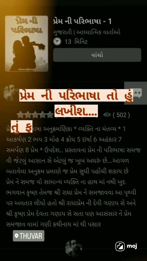 Gujarati Whatsapp-Status video by Manojbhai on 02-Mar-2023 11:08am |  Download Free