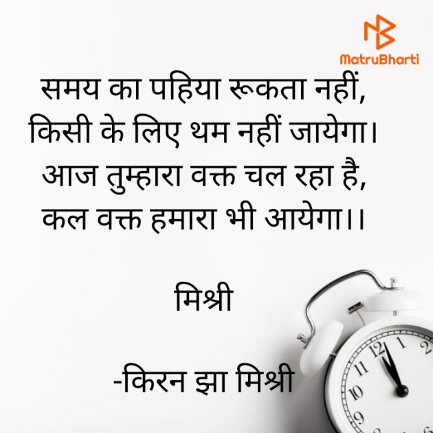 Hindi Motivational by किरन झा मिश्री : 111862478