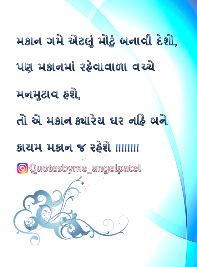 Gujarati Quotes by Ankita Patel : 111862509