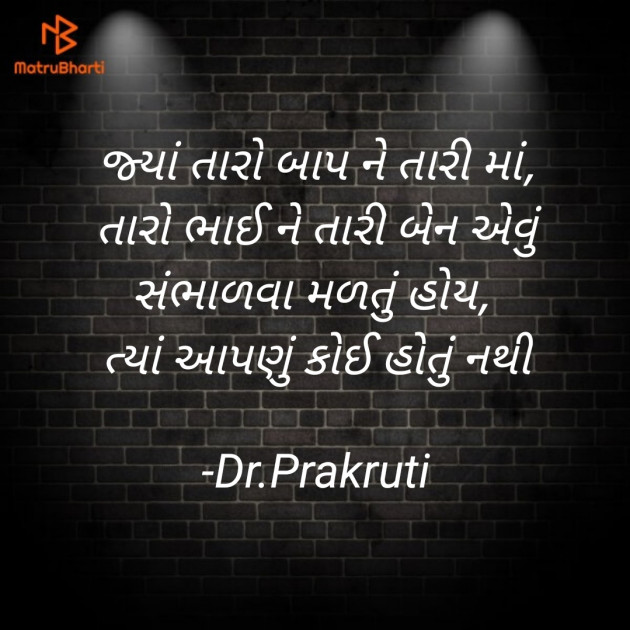 Gujarati Blog by DrPrakruti Gor : 111862512