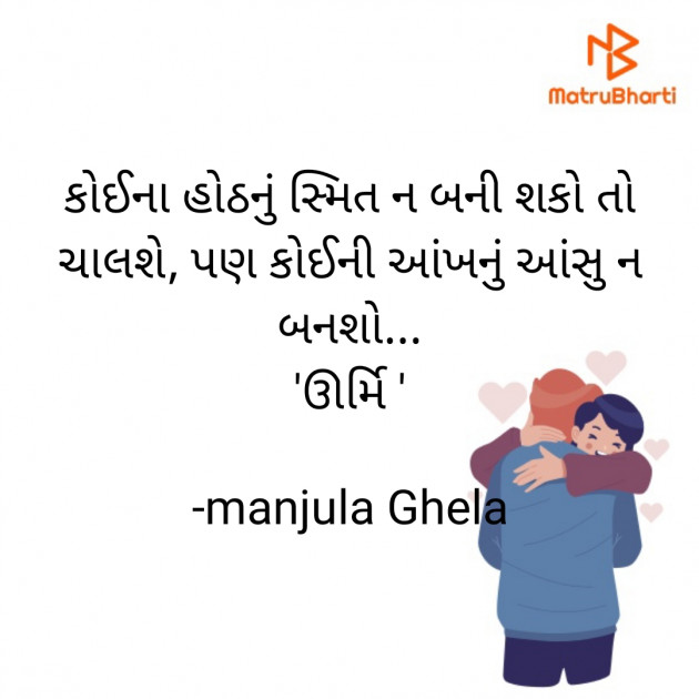 Gujarati Quotes by manjula Ghela : 111862538