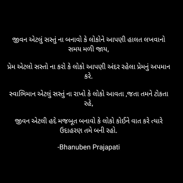 Gujarati Whatsapp-Status by Bhanuben Prajapati : 111862551