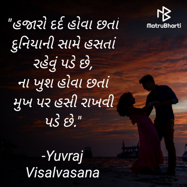 Gujarati Shayri by Yuvraj Visalvasana : 111862566