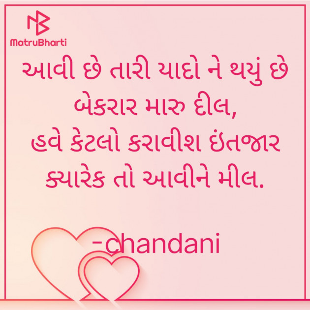 Gujarati Shayri by chandani : 111862567