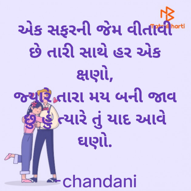 Gujarati Shayri by chandani : 111862568