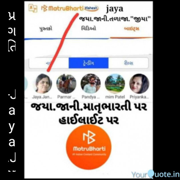 Gujarati Whatsapp-Status by Jaya.Jani.Talaja.