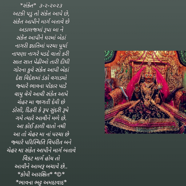 Gujarati Religious by Bhavna Bhatt : 111862598