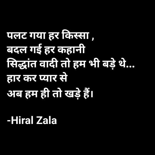 Hindi Quotes by Hiral Zala : 111862606