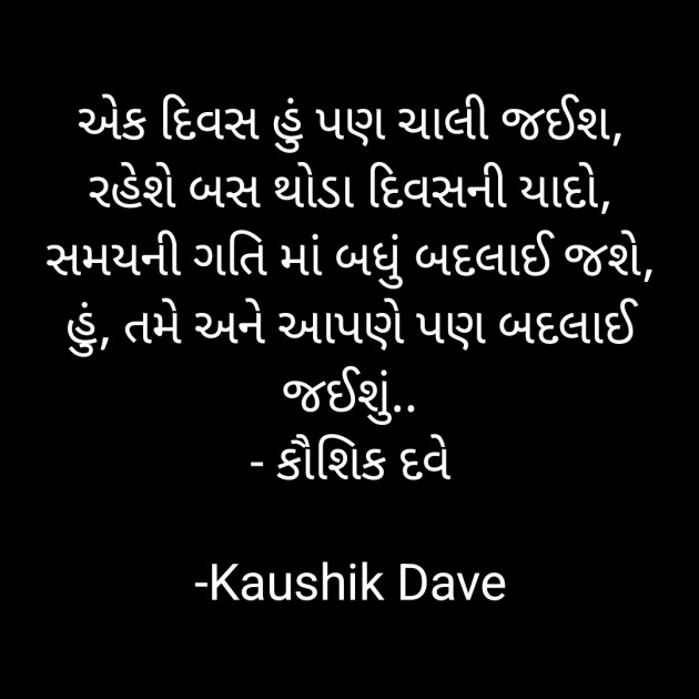 Gujarati Blog by Kaushik Dave : 111862608