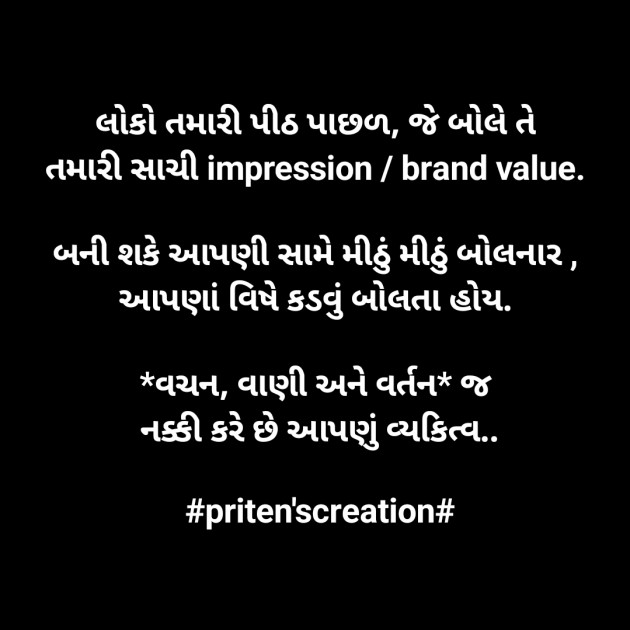 Gujarati Quotes by Priten K Shah : 111862609