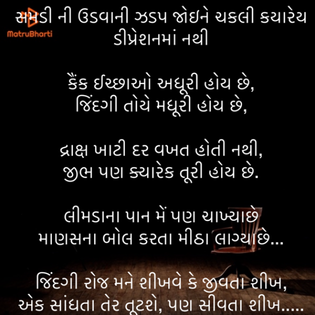 Gujarati Quotes by Umakant : 111862622