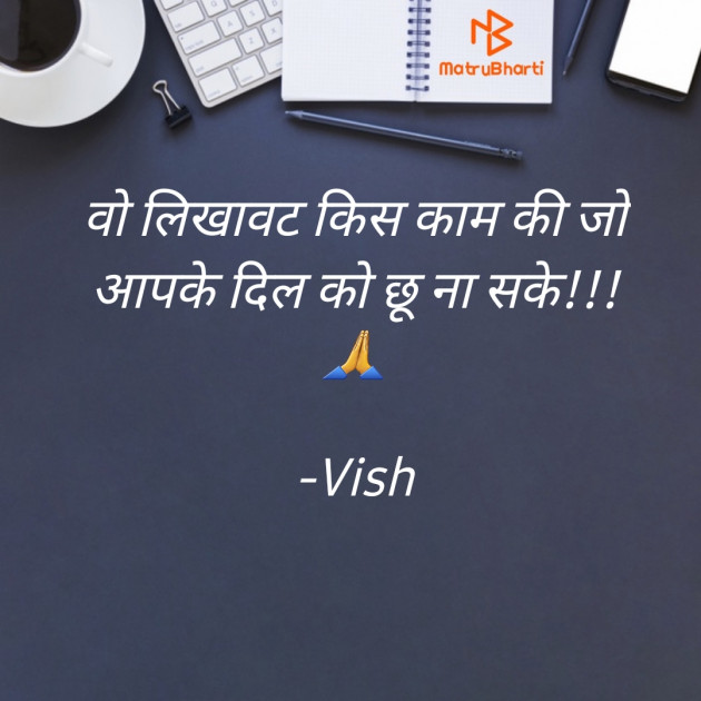 Hindi Thought by Vish : 111862633