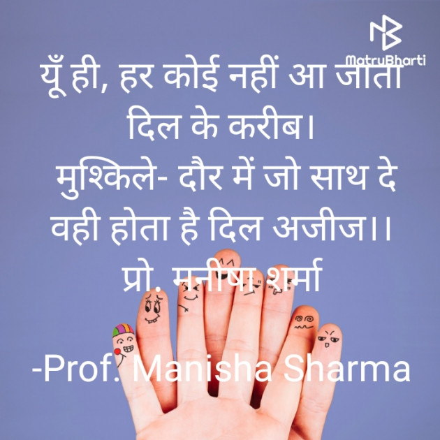 Hindi Shayri by Prof. Manisha Sharma : 111862656