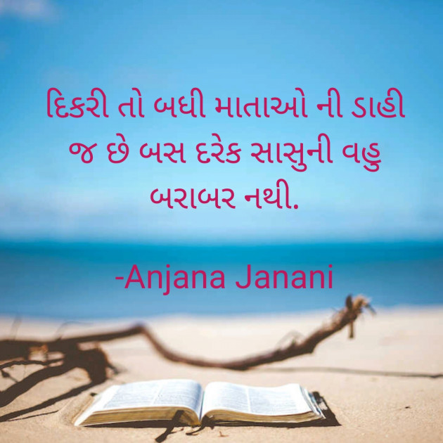 Gujarati Questions by Anjana Janani : 111862660