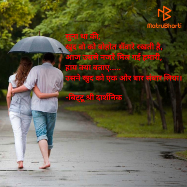 Hindi Shayri by बिट्टू श्री दार्शनिक : 111862666